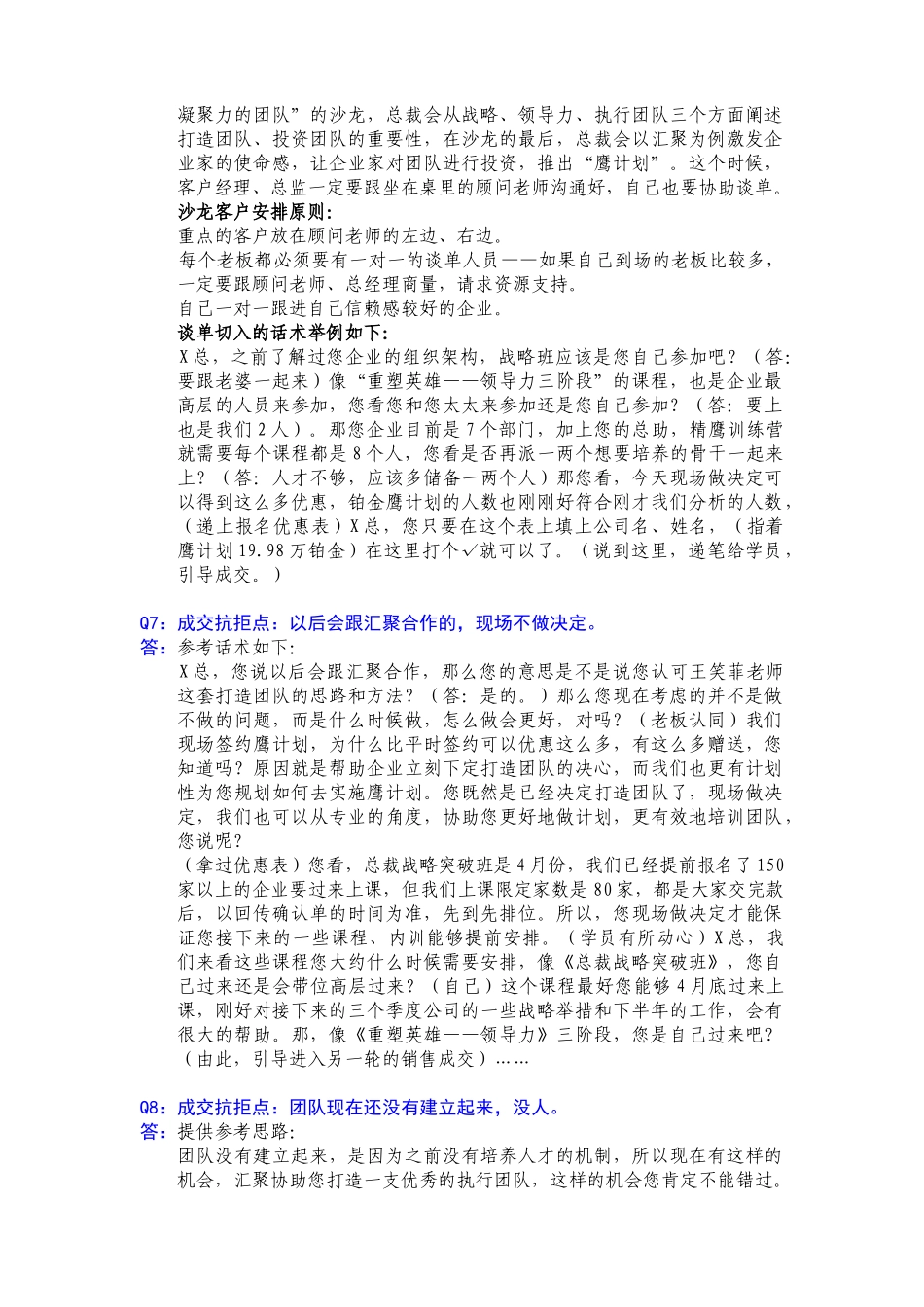 课中服务HOW TO DO_第3页