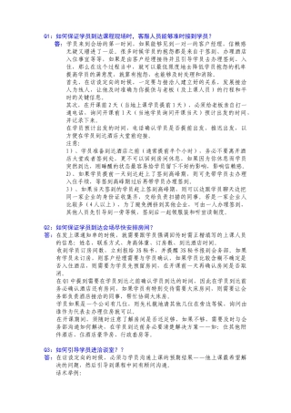 课中服务HOW TO DO