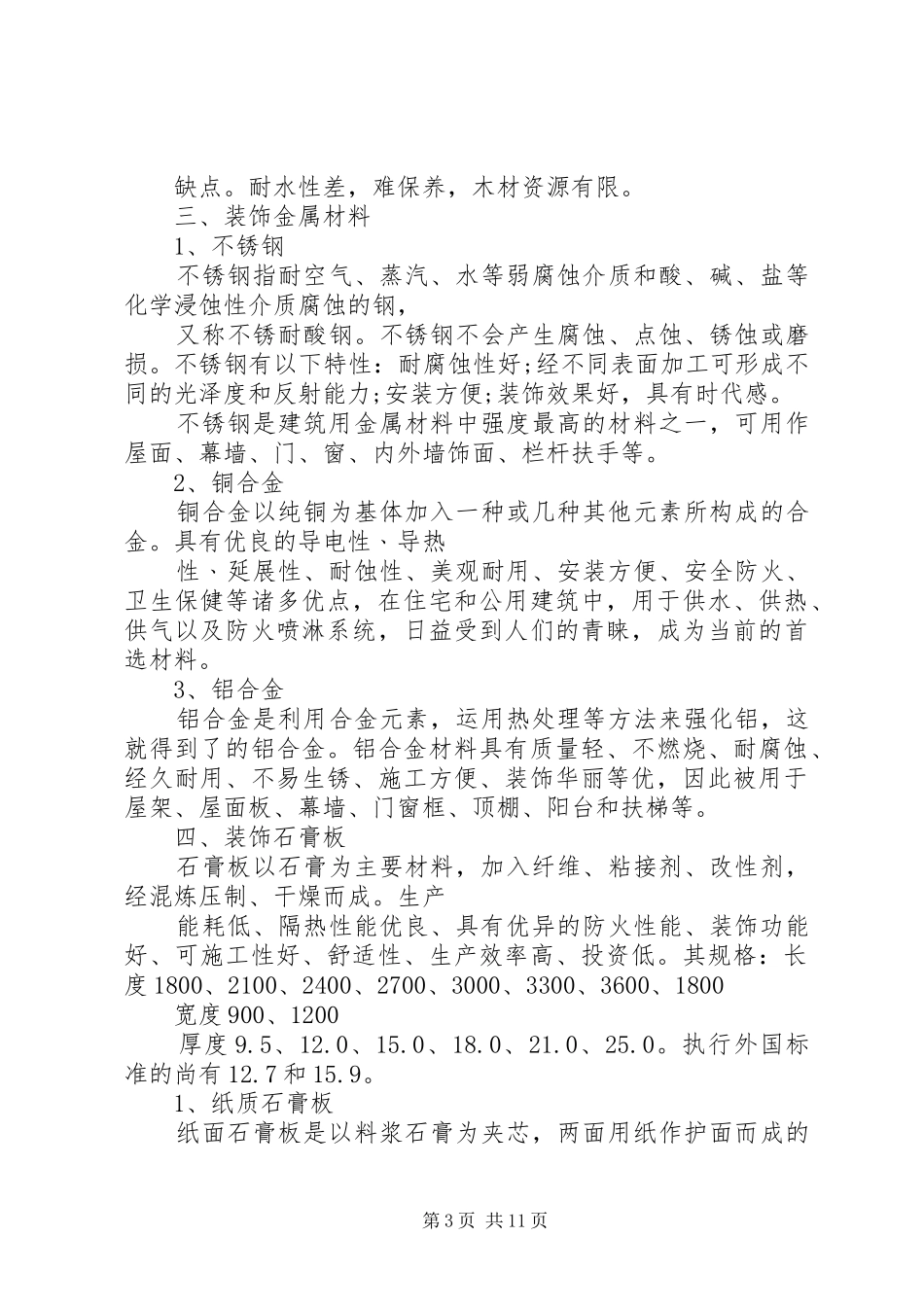 区民政局双拥工作计划范文_第3页