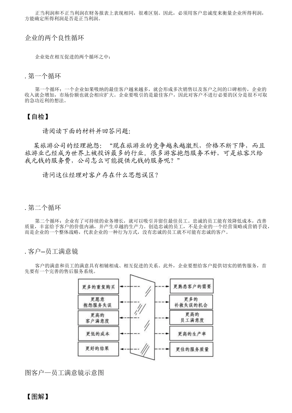 赢得客户忠诚的个要诀_第2页