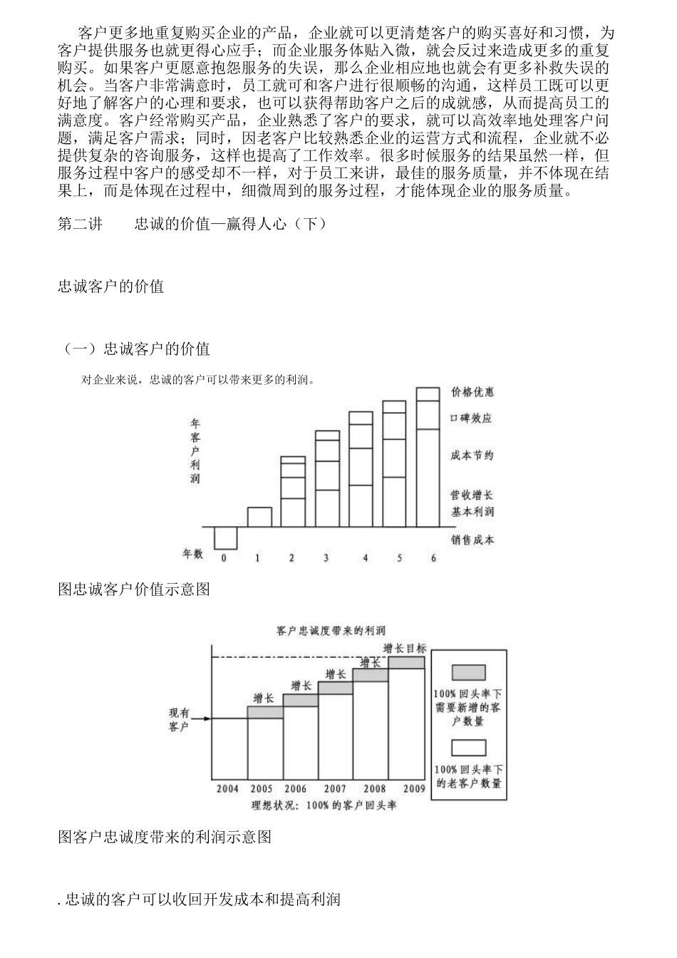 赢得客户忠诚的个要诀_第3页