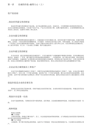 赢得客户忠诚的个要诀