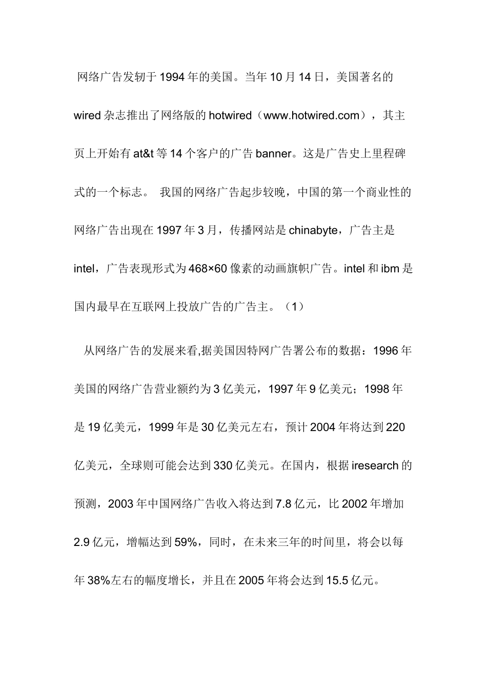 网络广告未来发展趋势冷思考(1)_第2页