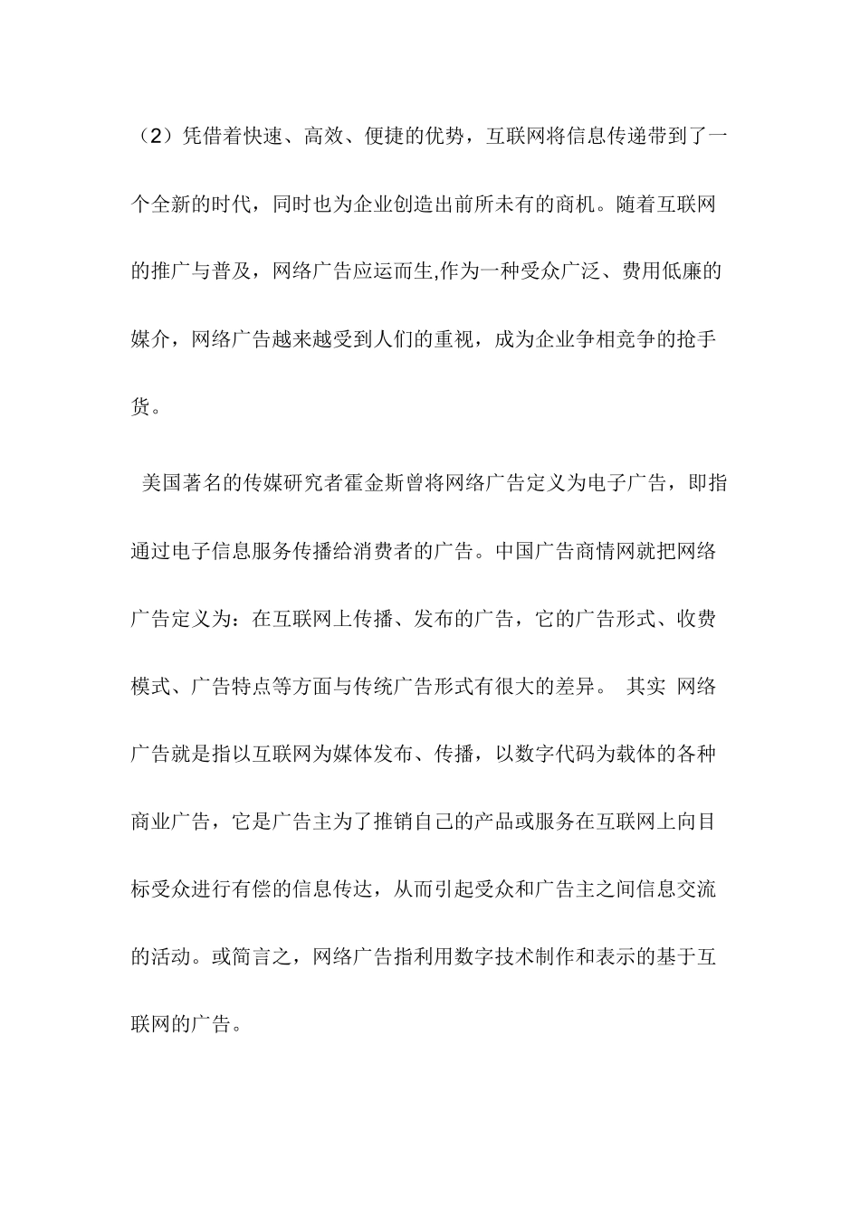 网络广告未来发展趋势冷思考(1)_第3页