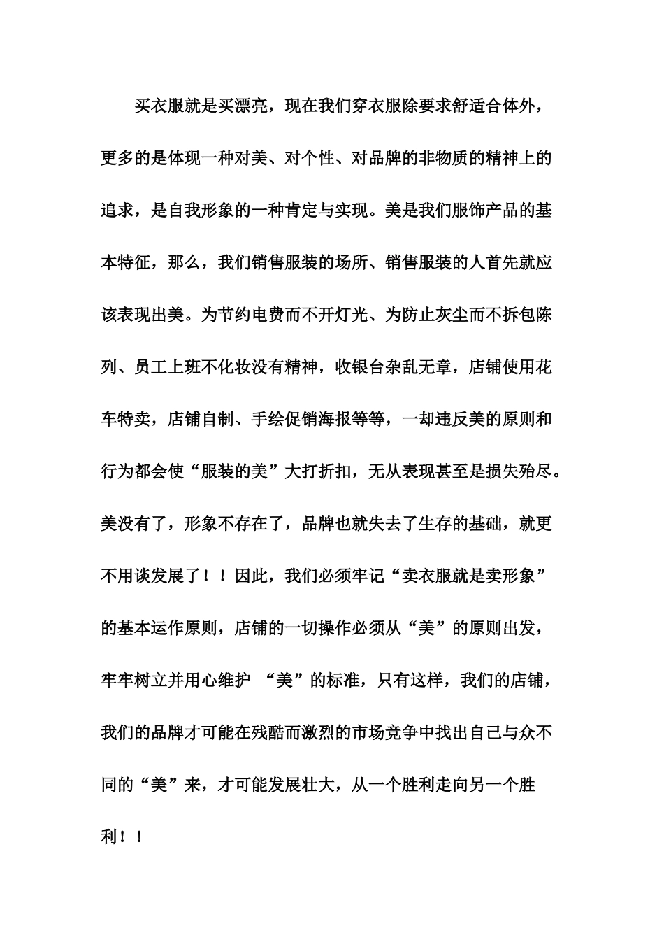 朱波涛先生关于服装终端零售店面管理_第2页