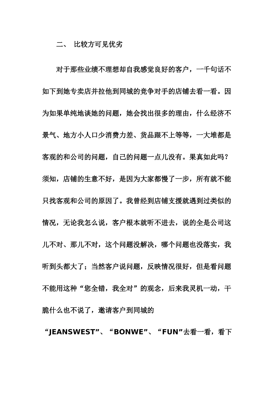 朱波涛先生关于服装终端零售店面管理_第3页