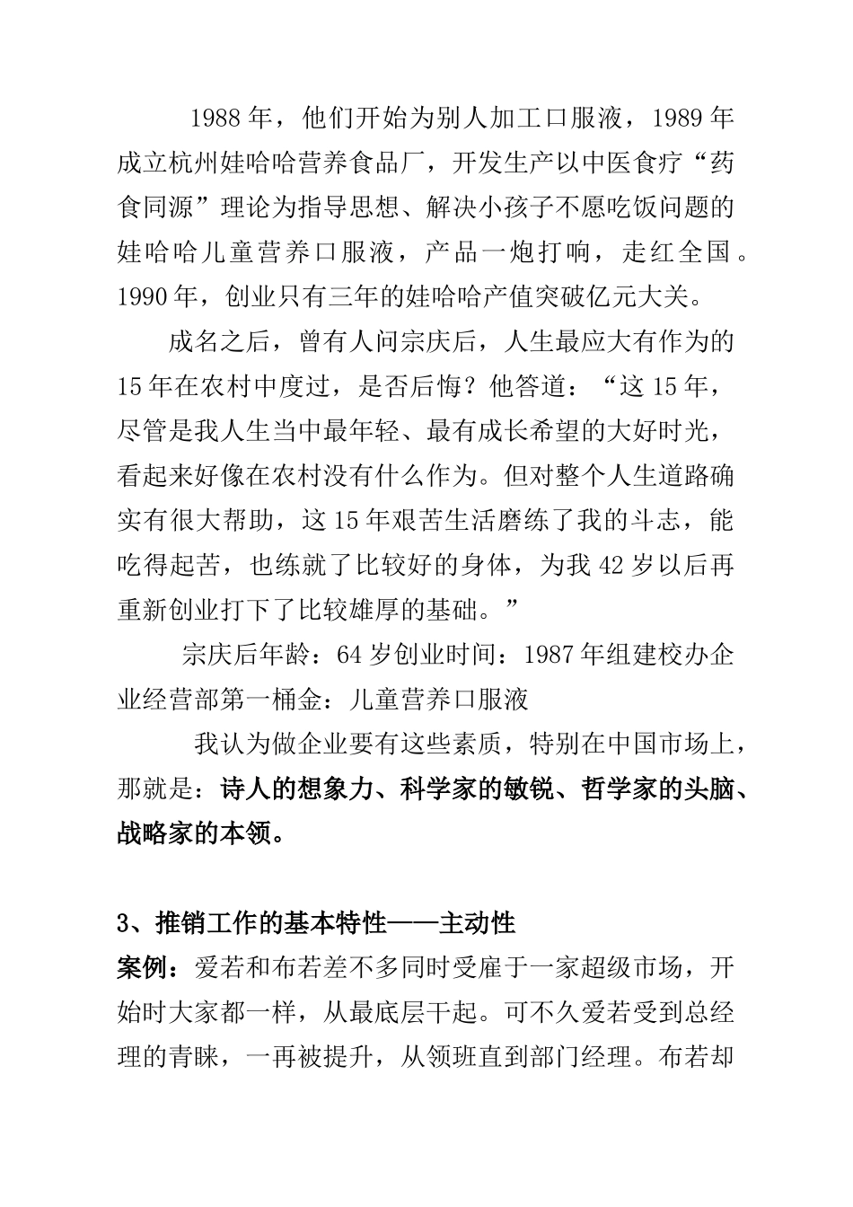 现代推销技术案例_第2页