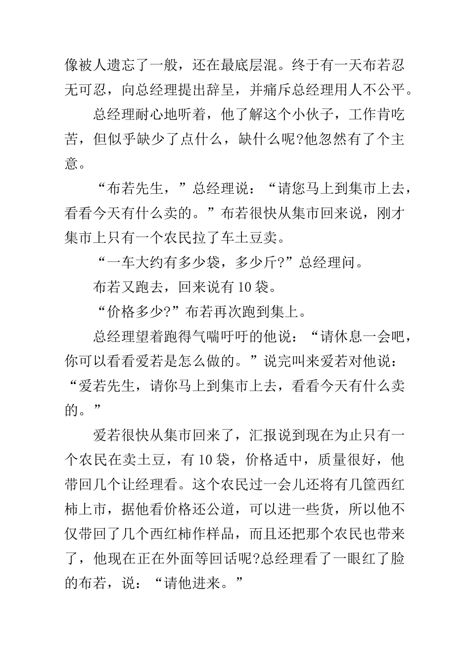 现代推销技术案例_第3页