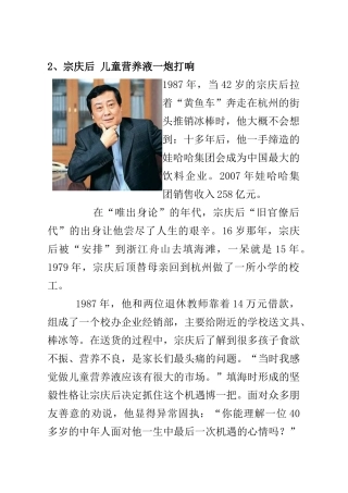 现代推销技术案例