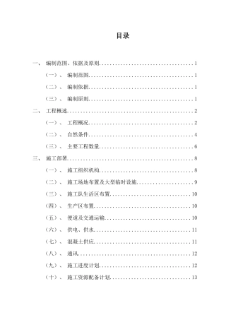 松林邱3号大桥、松林邱5号大桥桩基施工方案(终)_图