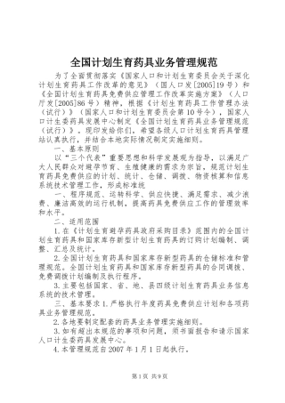 全国计划生育药具业务管理规范