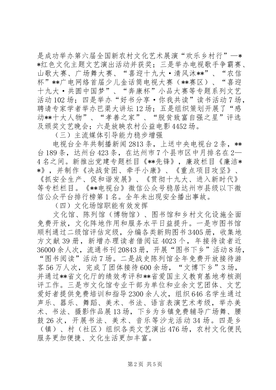 文广新局XX年工作总结和XX年工作计划_第2页