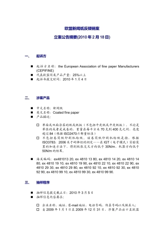 欧盟新闻纸反倾销案