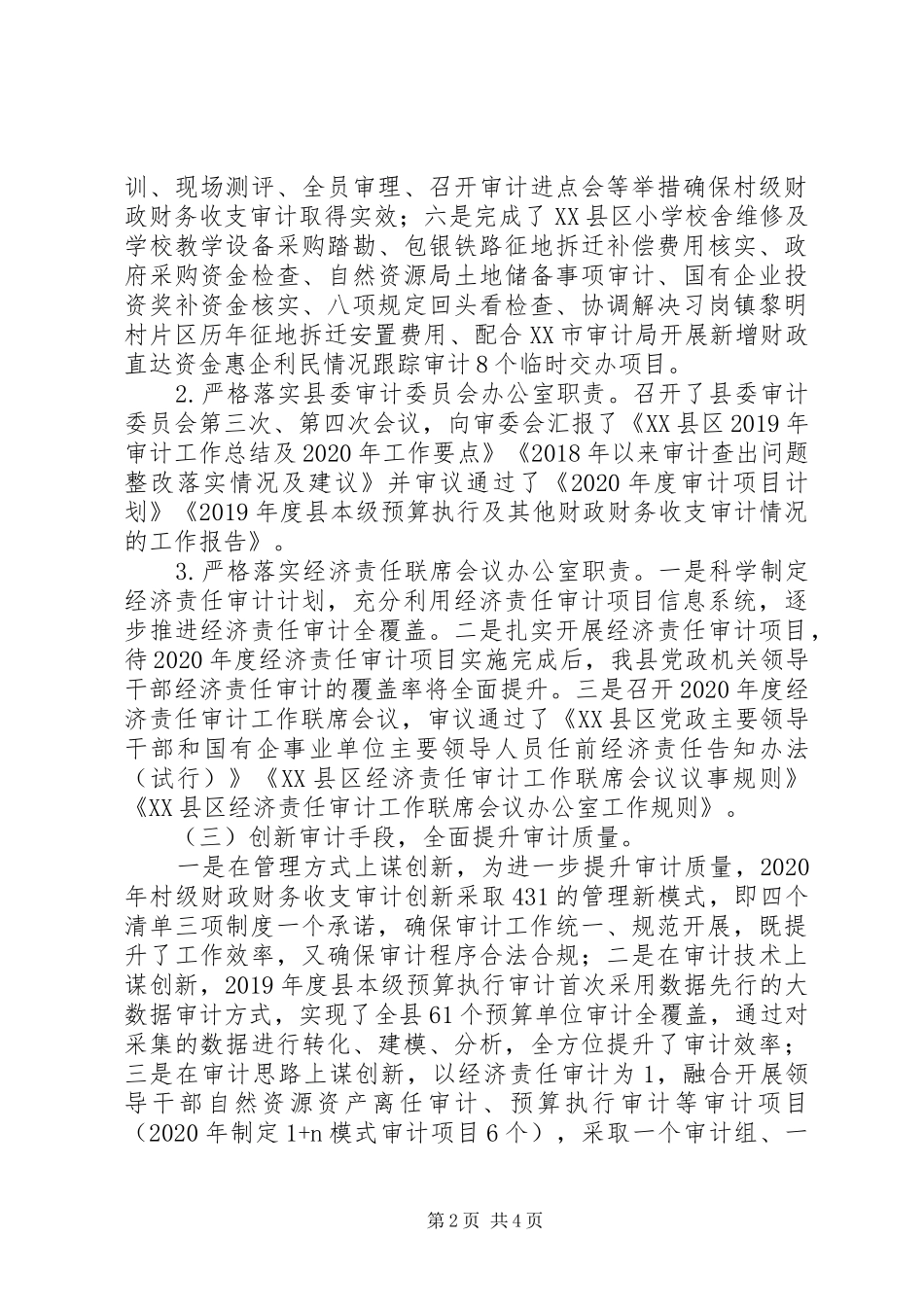 县审计局XX年工作总结暨XX年工作计划_第2页