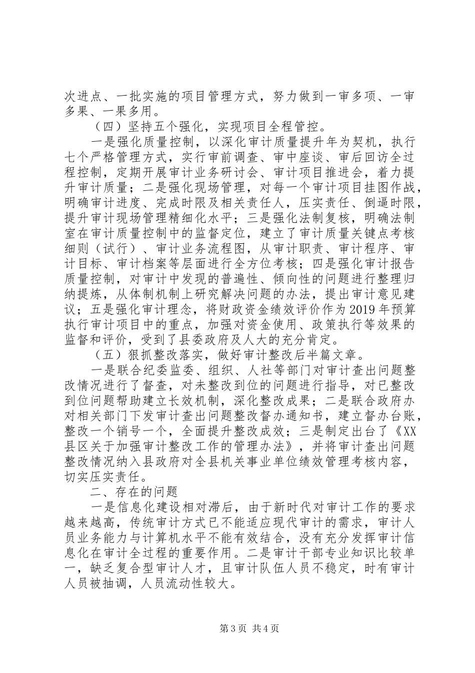 县审计局XX年工作总结暨XX年工作计划_第3页