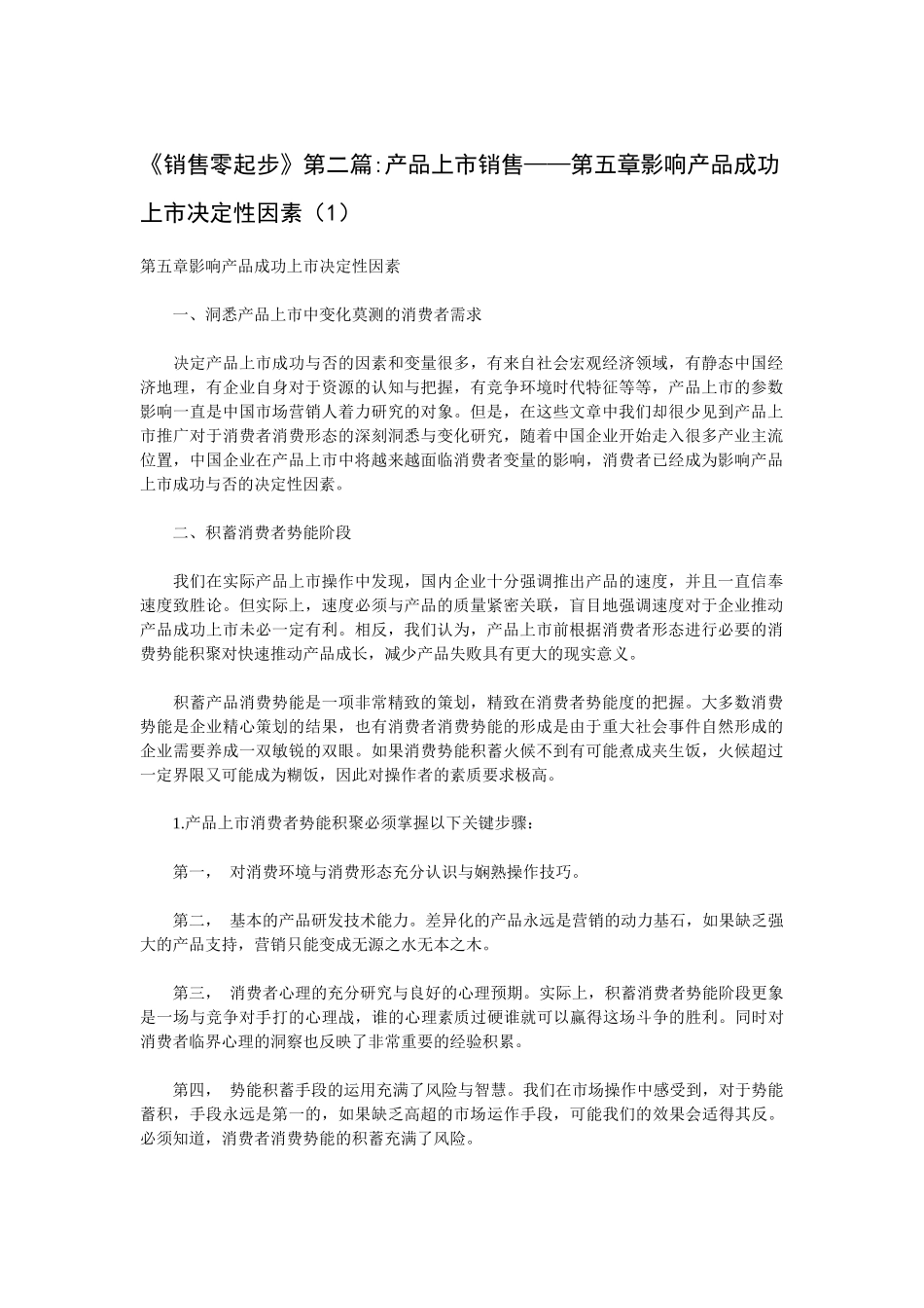 销售起步知识_第1页