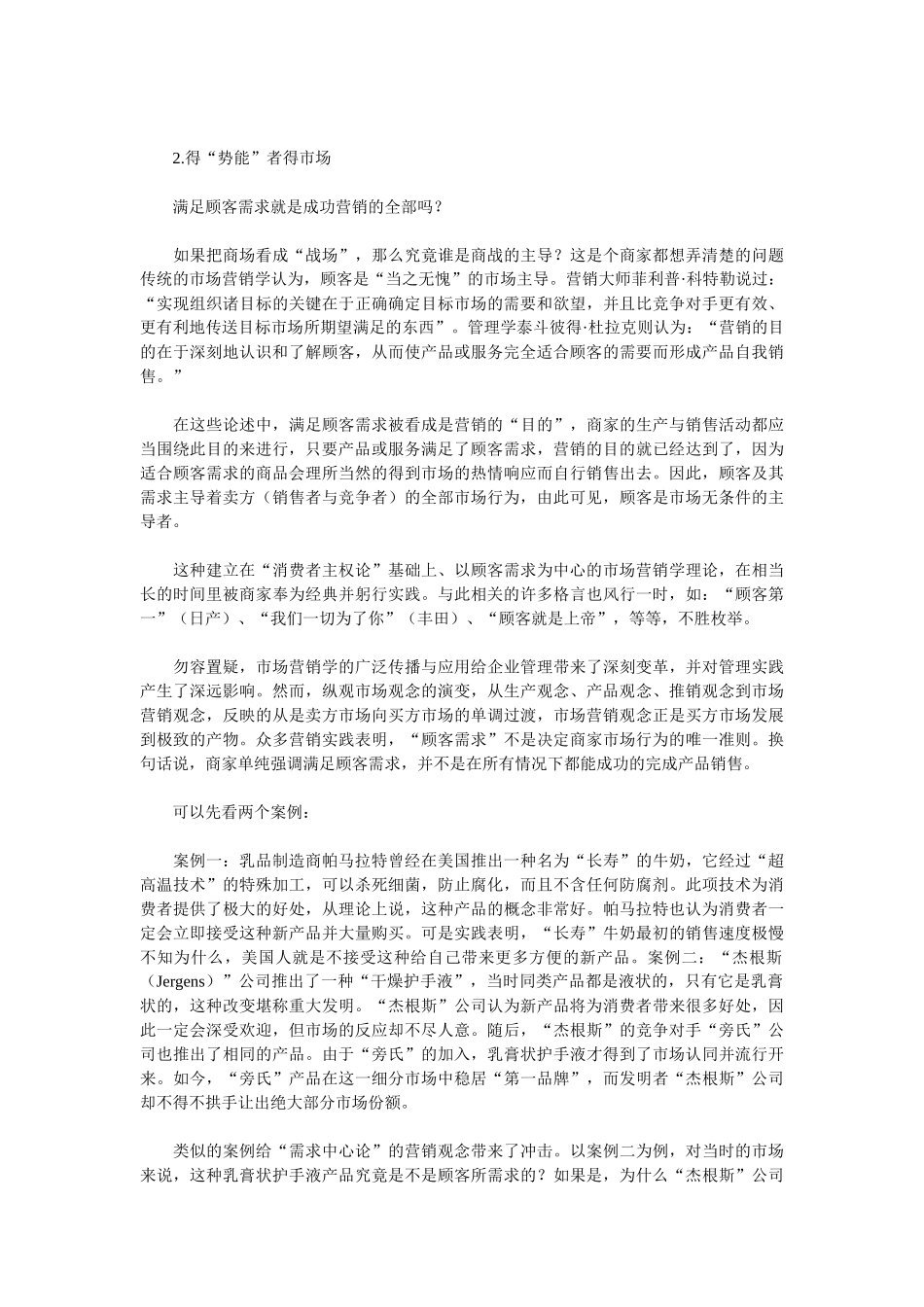 销售起步知识_第2页