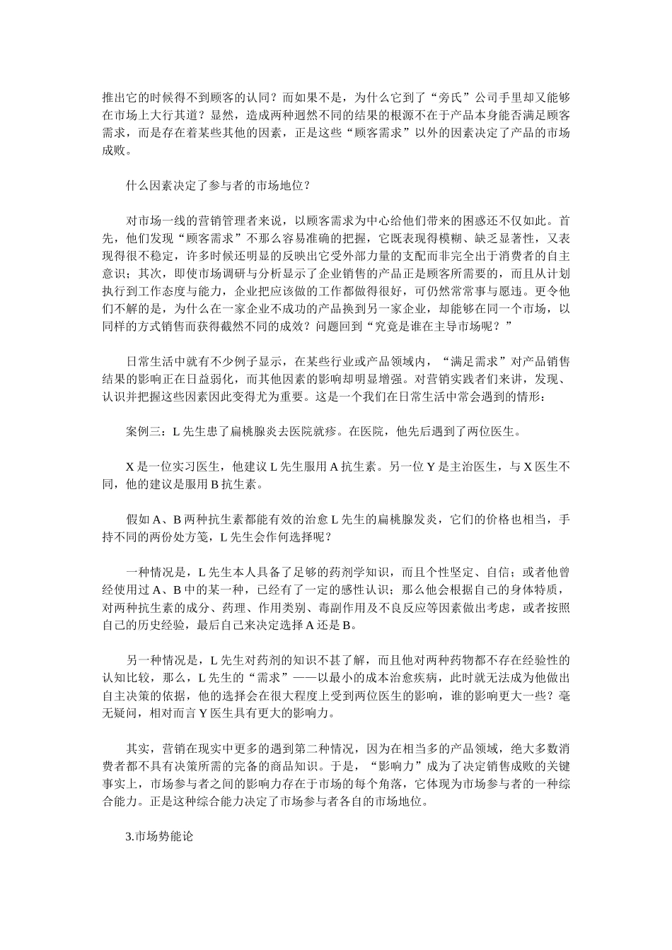 销售起步知识_第3页