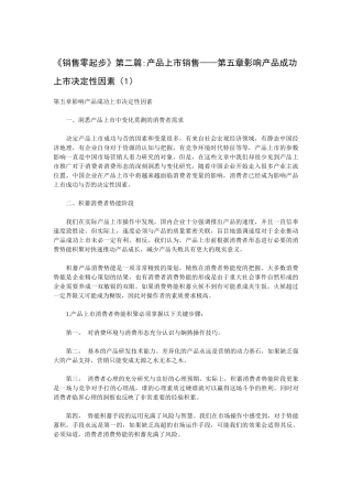 销售起步知识