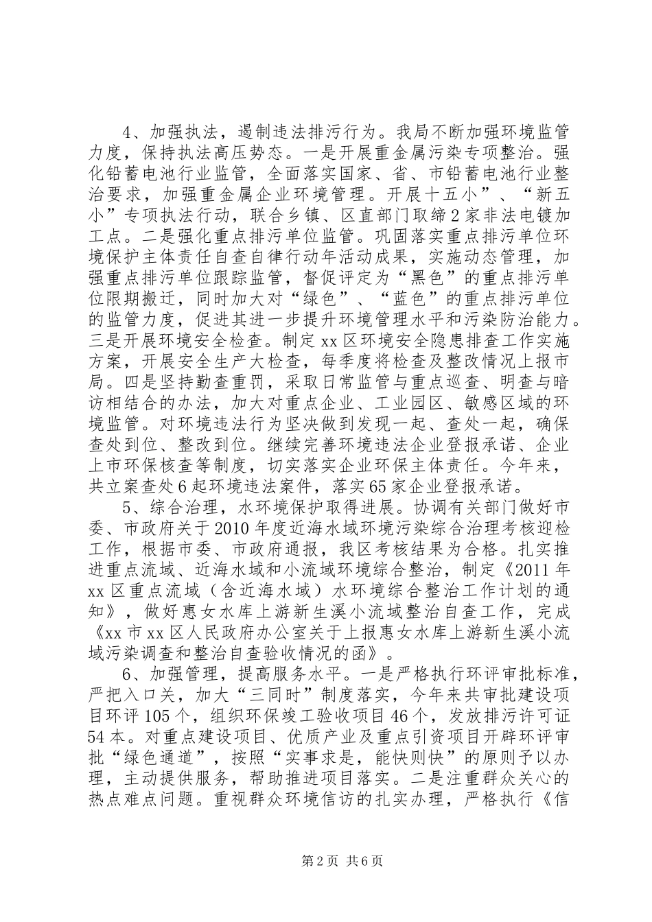 区环保局全年工作总结及来年工作计划_第2页