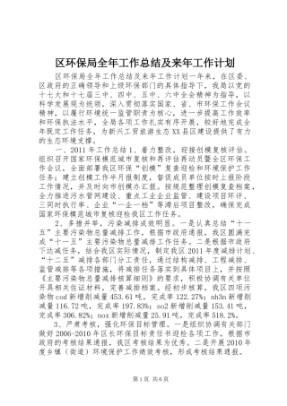 区环保局全年工作总结及来年工作计划