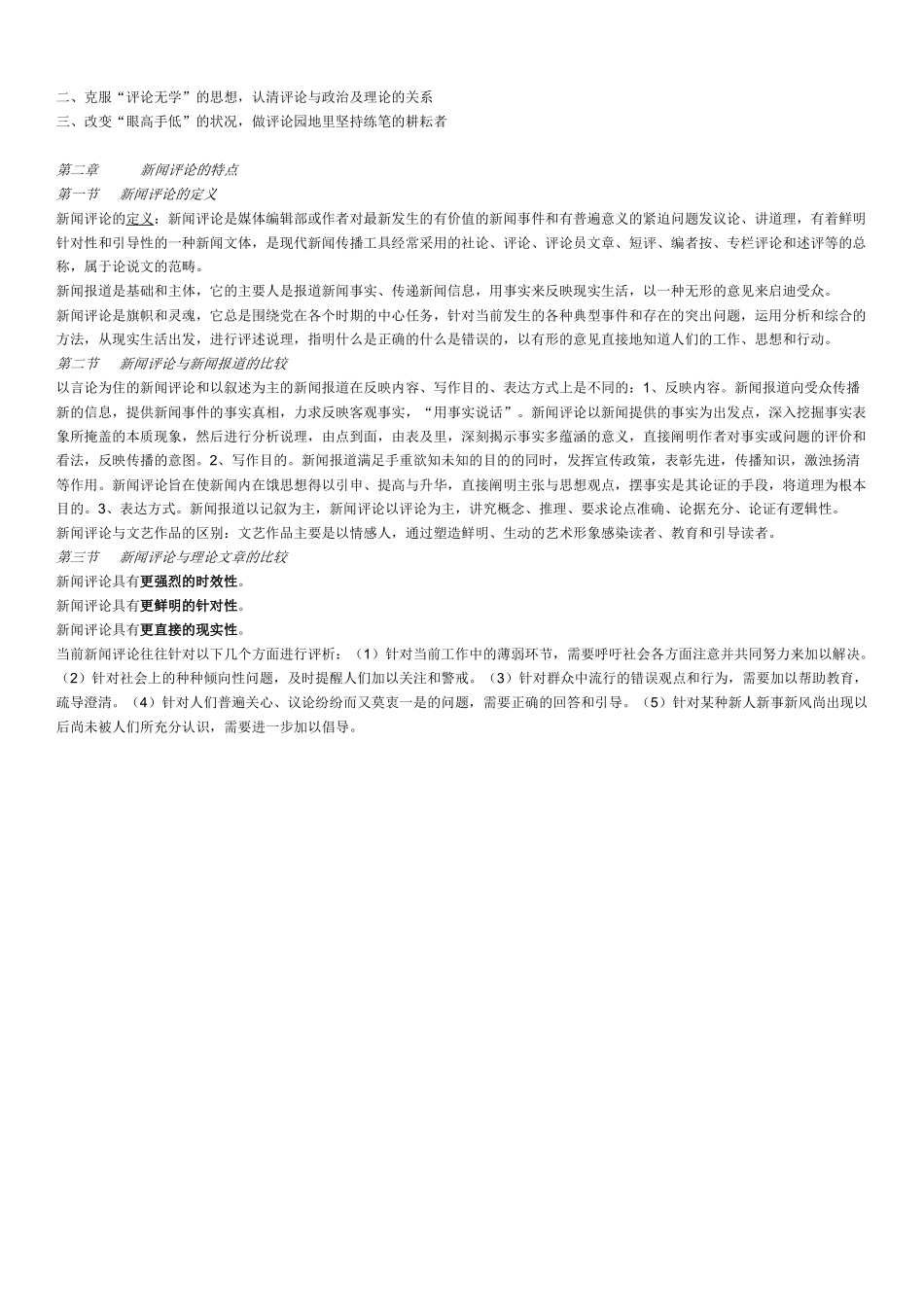 新闻评论学的一般原理培训资料_第3页