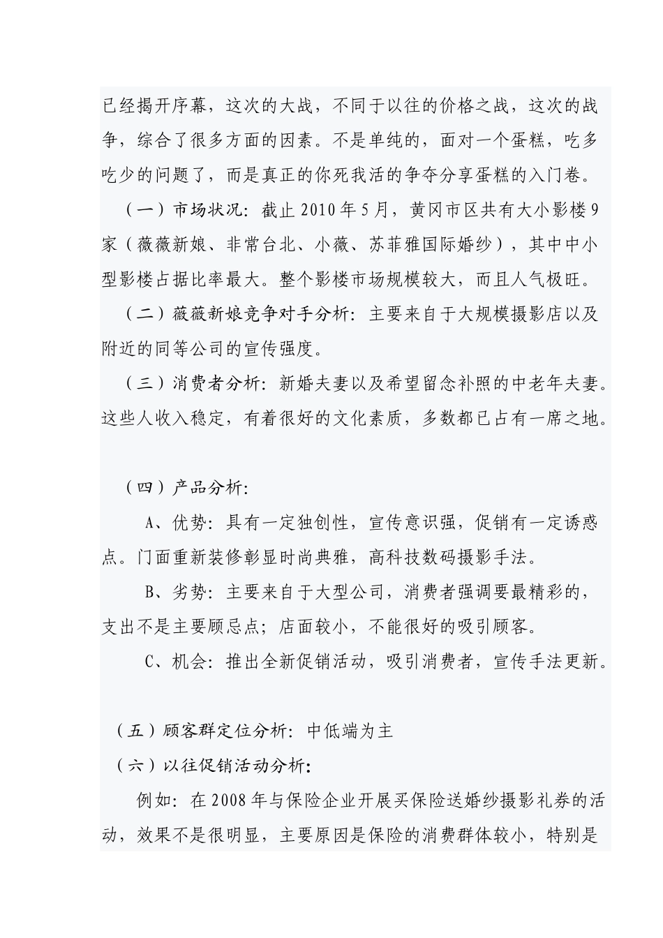 薇薇新娘市场营销活动方案_第2页