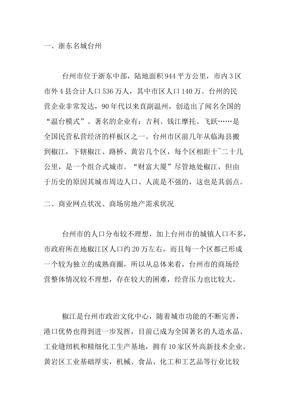 某某大厦全程营销方案_第2页