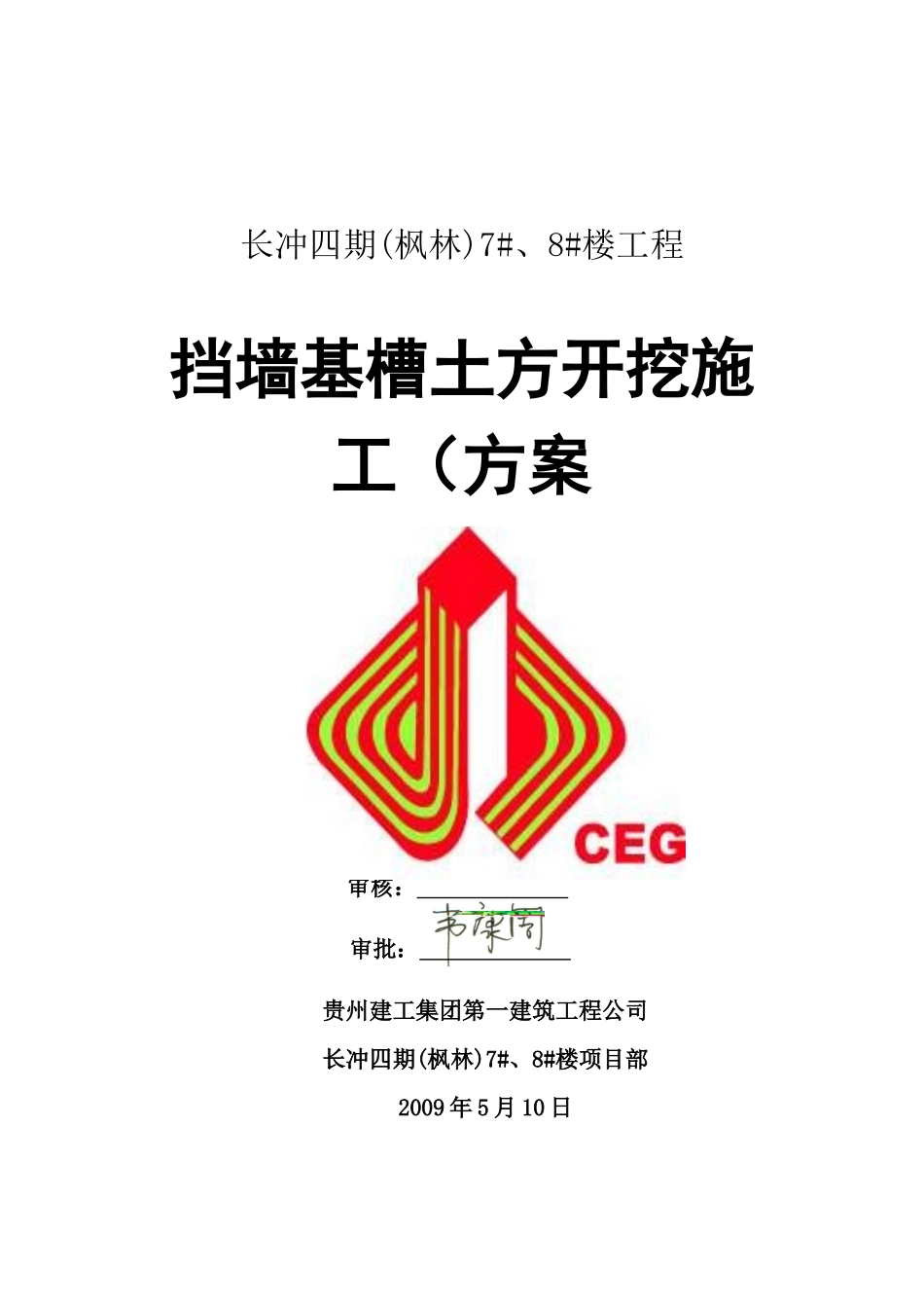 剪力墙模板施工专项方案_第1页