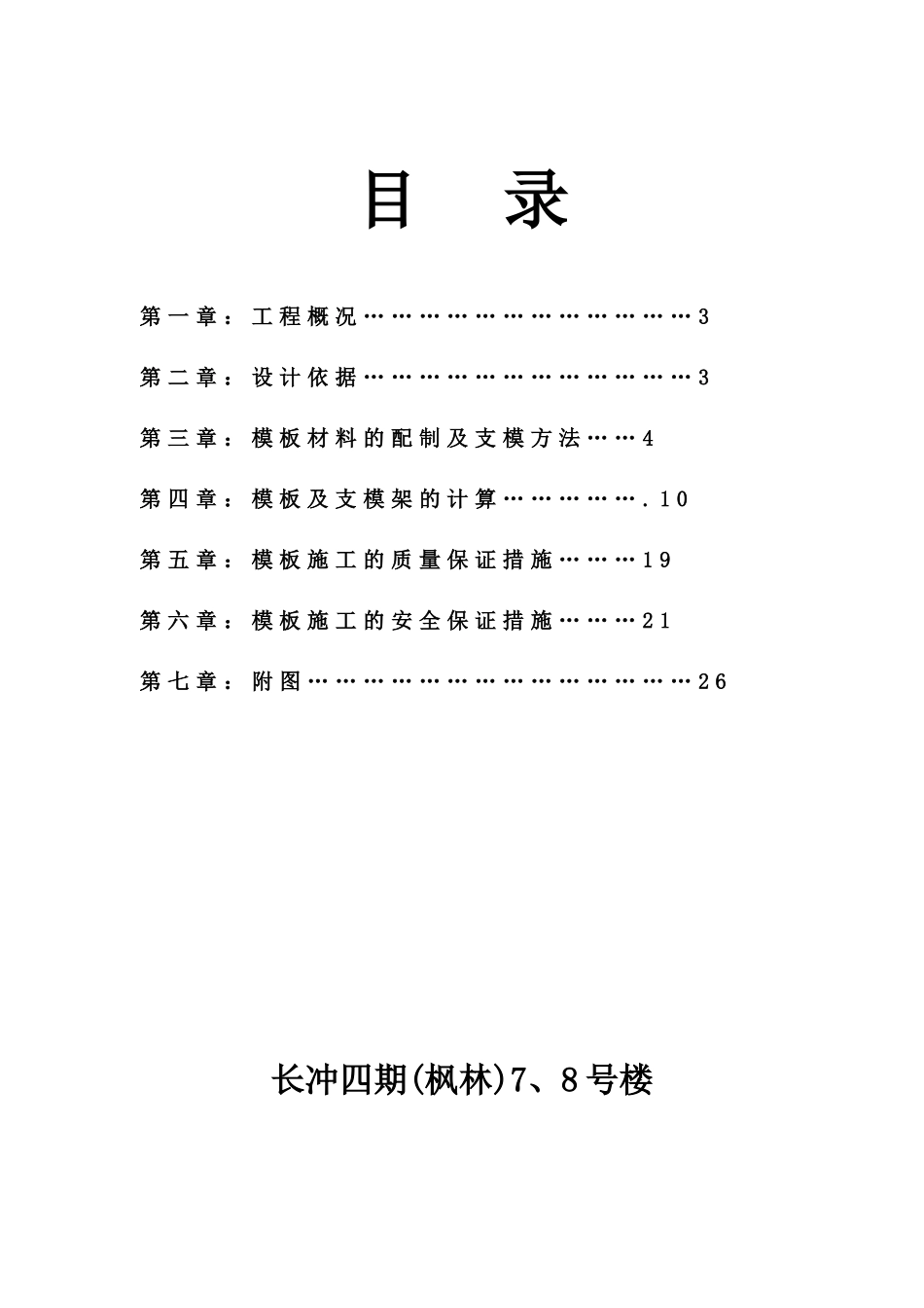 剪力墙模板施工专项方案_第2页