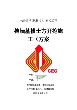 剪力墙模板施工专项方案