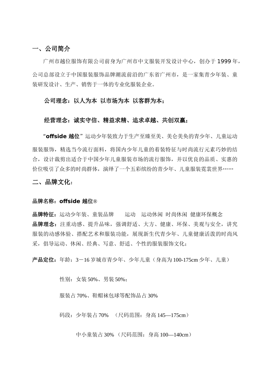 营销拓展人员必读培训资料_第2页