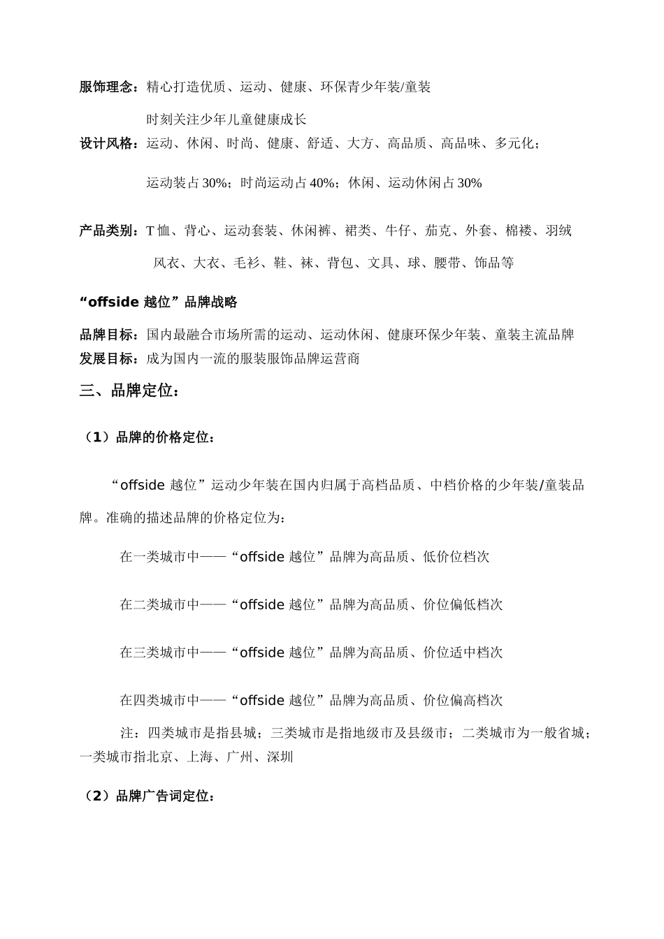 营销拓展人员必读培训资料_第3页