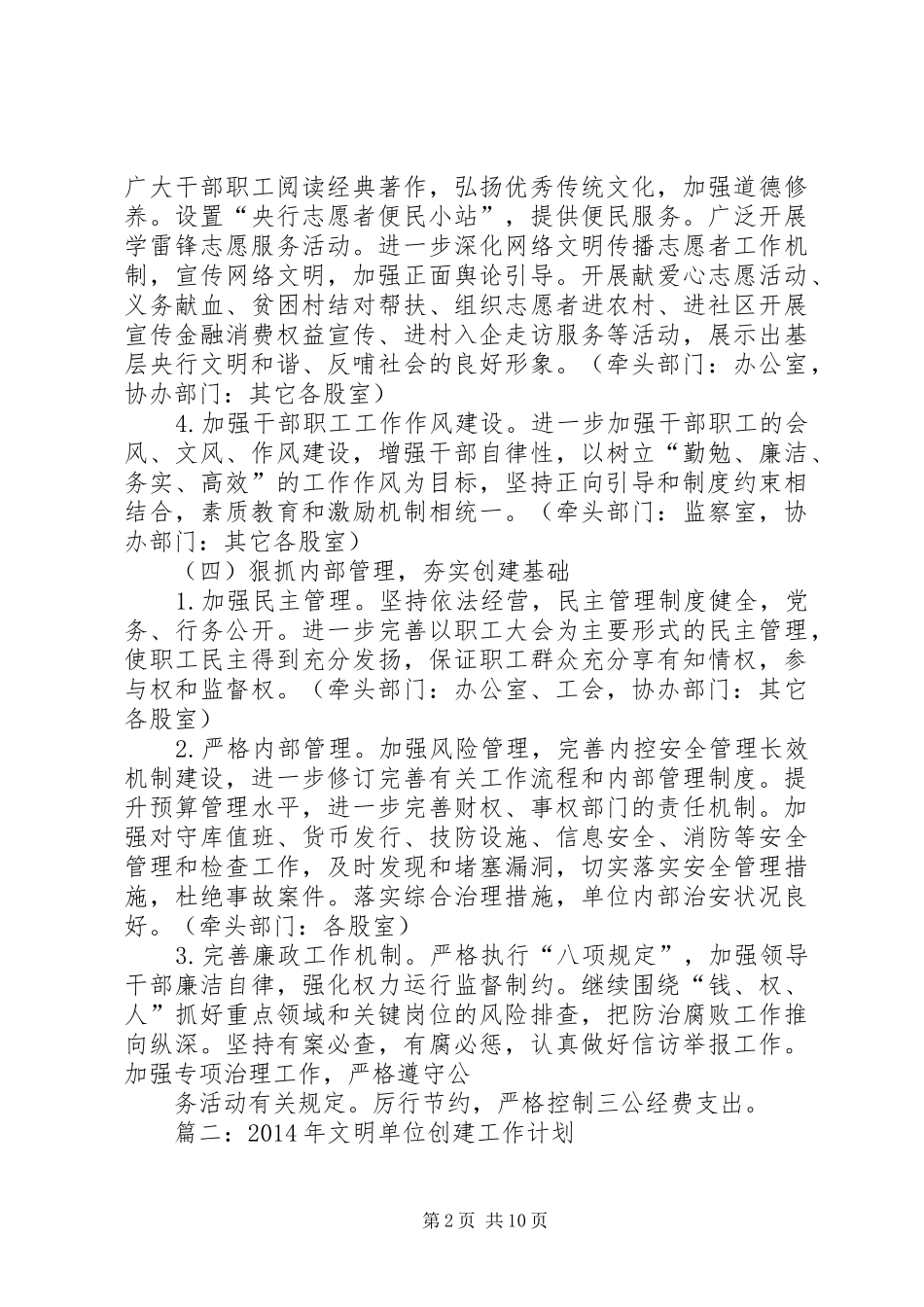 篇一：银行支行XX年文明单位创建计划_第2页
