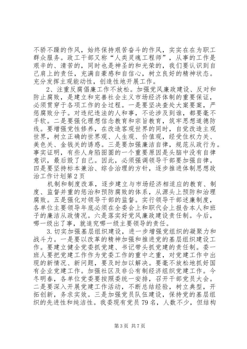 思想政治工作计划_第3页