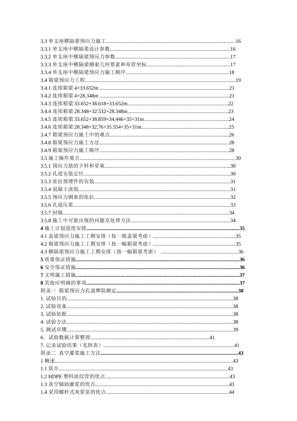 重庆融侨大道螺旋桥工程预应力施工方案56_第2页