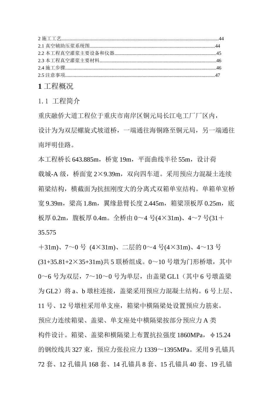 重庆融侨大道螺旋桥工程预应力施工方案56_第3页