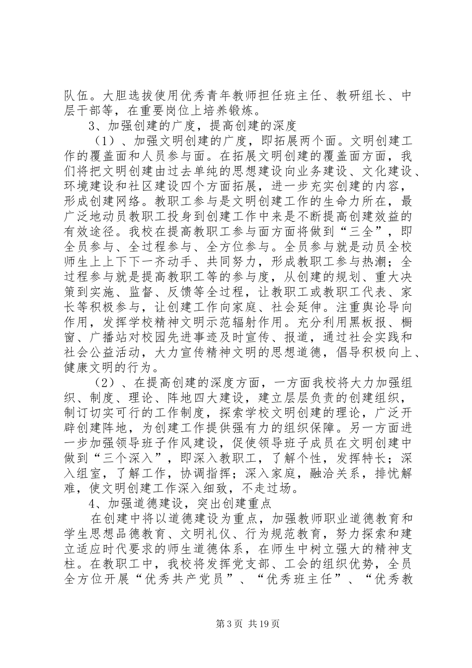创建市文明单位工作计划(精选多篇)_第3页