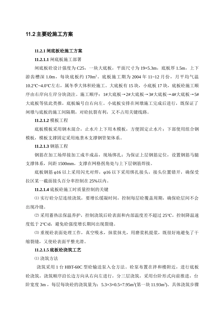 水闸(退水闸)和灌注桩施工方案_第1页