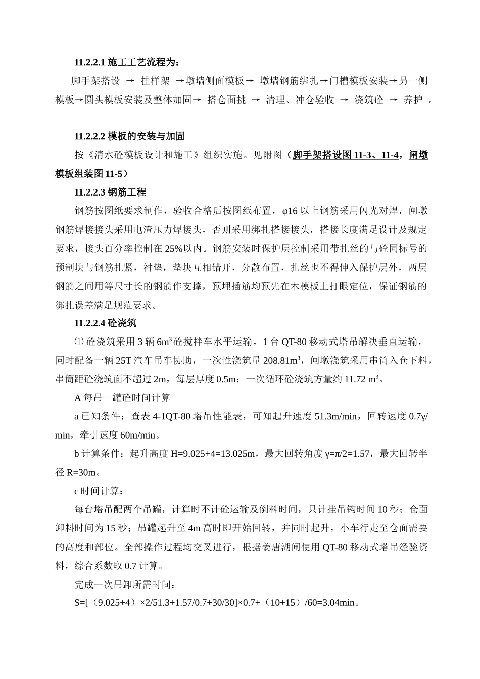 水闸(退水闸)和灌注桩施工方案_第3页