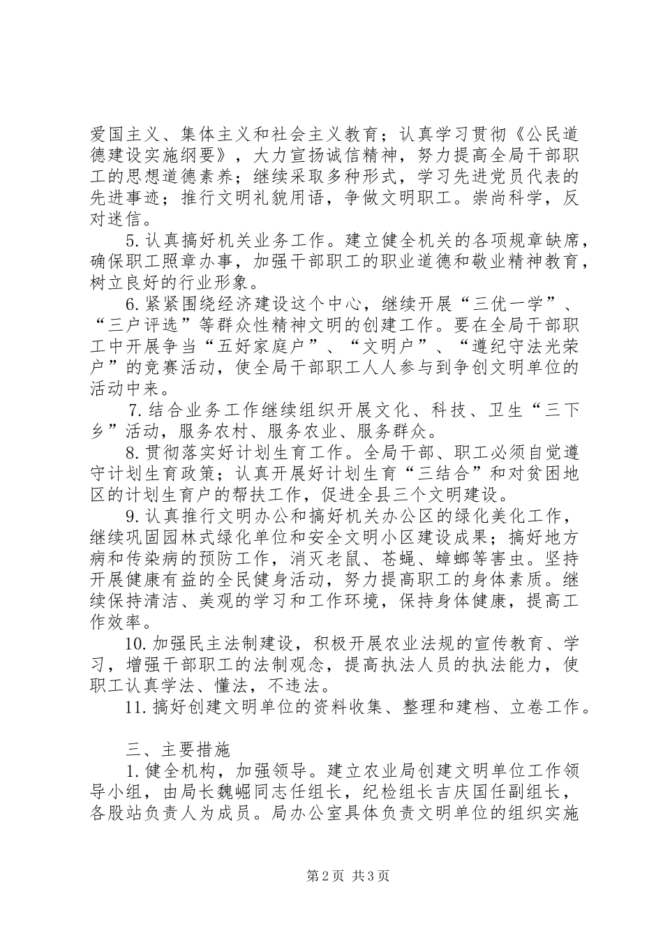 农业局关于创建文明单位的规划_第2页