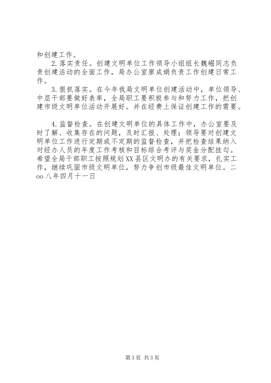 农业局关于创建文明单位的规划_第3页