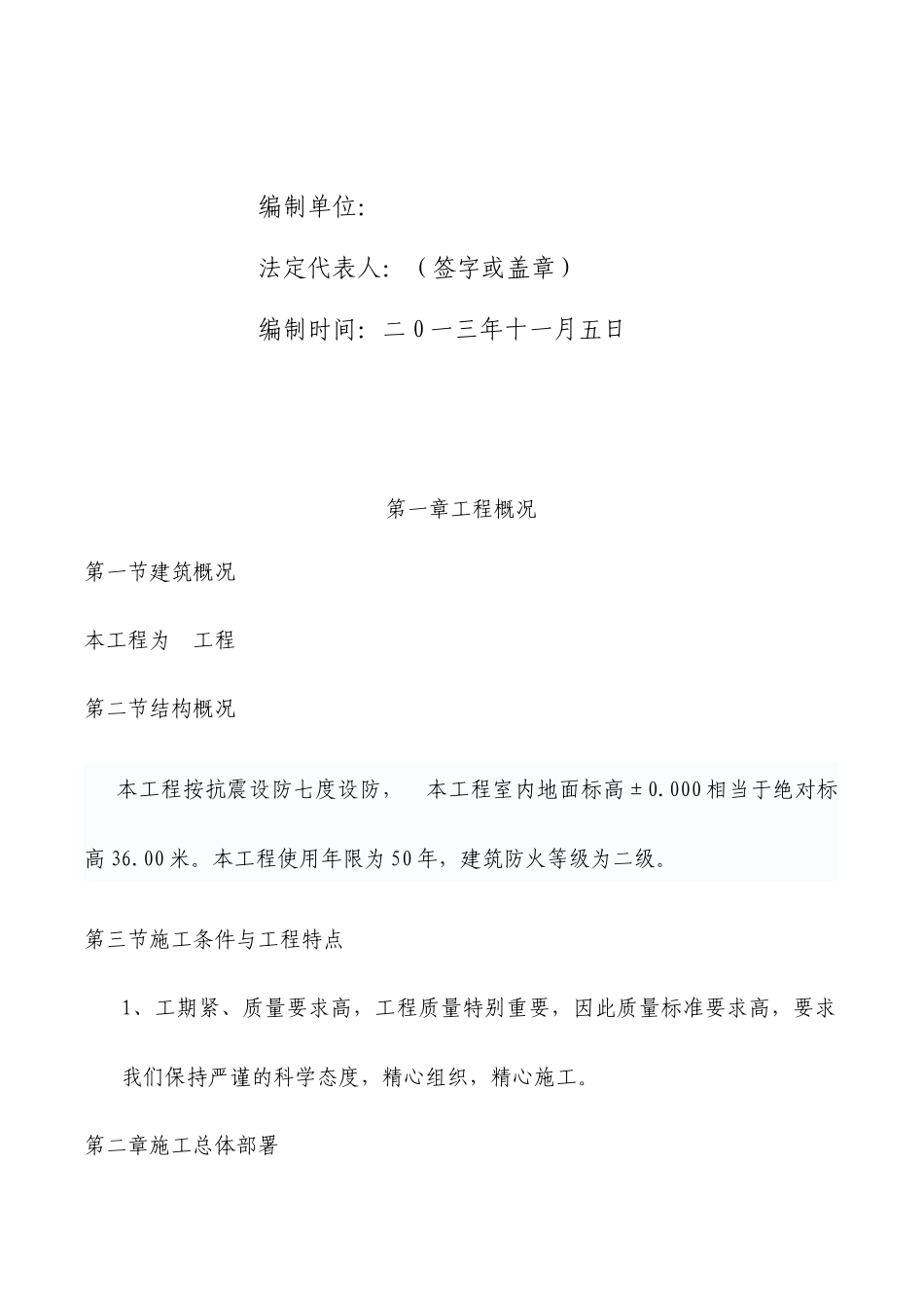 水池施工方案_第2页