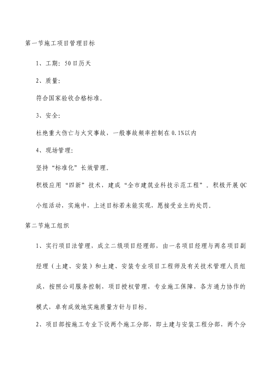 水池施工方案_第3页