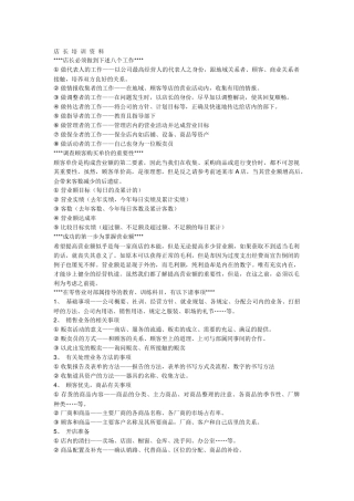 王牌店长训练资料