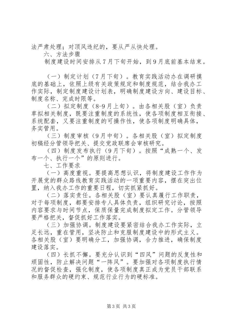 商管办四风问题制度建设工作计划_第3页