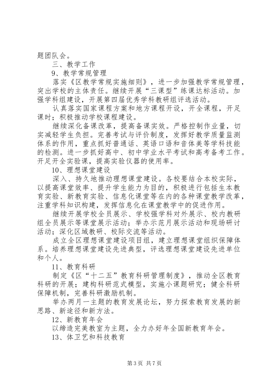 区政办年度教育工作计划_第3页