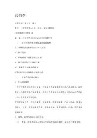 营销管理分析计划执行与控制