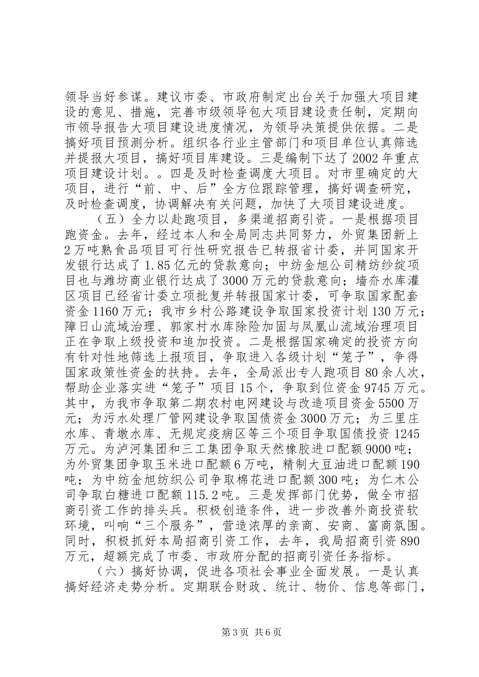 市计划局个人总结_第3页