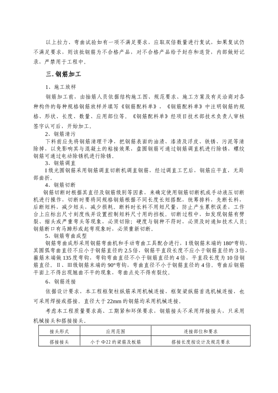 郑大新区综合体育场工程钢筋施工方案_第2页
